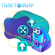 ПиктоМир - КИБЕРшкола программирования для детей, компьютерные курсы для школьников, начинающих и подростков - KIBERone г. Филёвский парк