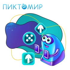 Пиктомир. Интуитивное программирование - КИБЕРшкола программирования для детей, компьютерные курсы для школьников, начинающих и подростков - KIBERone г. Филёвский парк