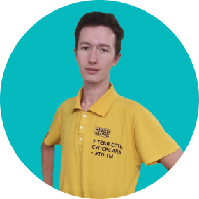 Иван П. - КИБЕРшкола программирования для детей, компьютерные курсы для школьников, начинающих и подростков - KIBERone г. Филёвский парк